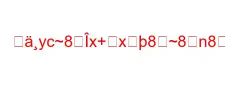 赤yc~8x+x8~8n8N8(8888	8~88g,